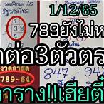 ตารางเลข3ตัวตรง